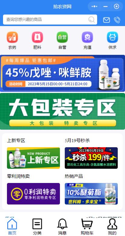 搶農(nóng)資微信小程序